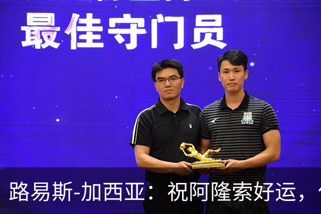 路易斯-加西亚：祝阿隆索好运，但希望切尔西排在利物浦之后